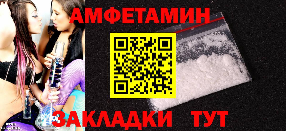 АМФ Розовый  Вход с VPN  АМФЕТАМИН  АМФ  Черняховск 