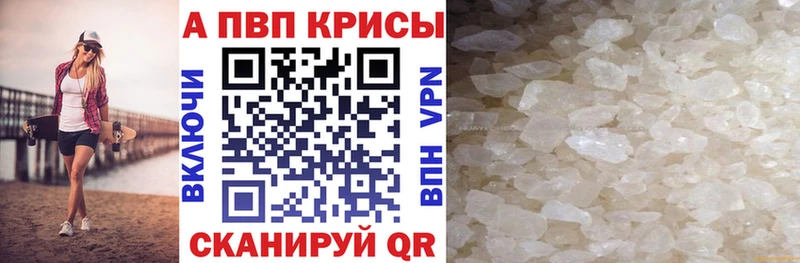 Alfa_PVP Crystall  Черняховск 