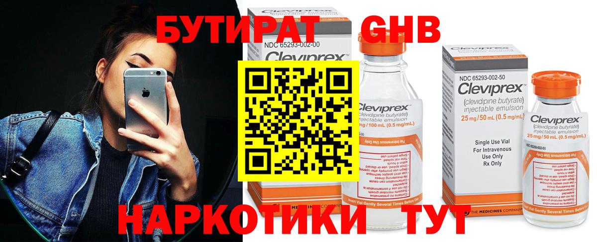 Бутират  Вход с VPN  Черняховск  Бутират жидкий экстази 