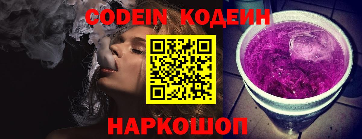 Черняховск  Кодеиновый сироп Lean напиток Lean (лин)  Вход с VPN 