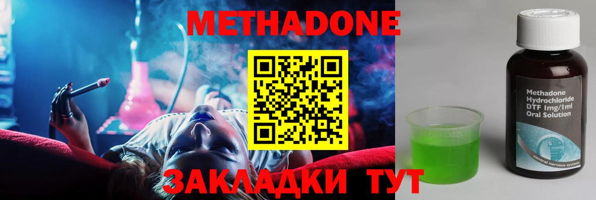это наркотические препараты  Вход с VPN  МЕТАДОН кристалл  Черняховск  Метадон кристалл 