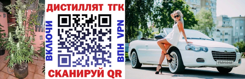 Дистиллят ТГК концентрат  дарнет шоп  Черняховск 